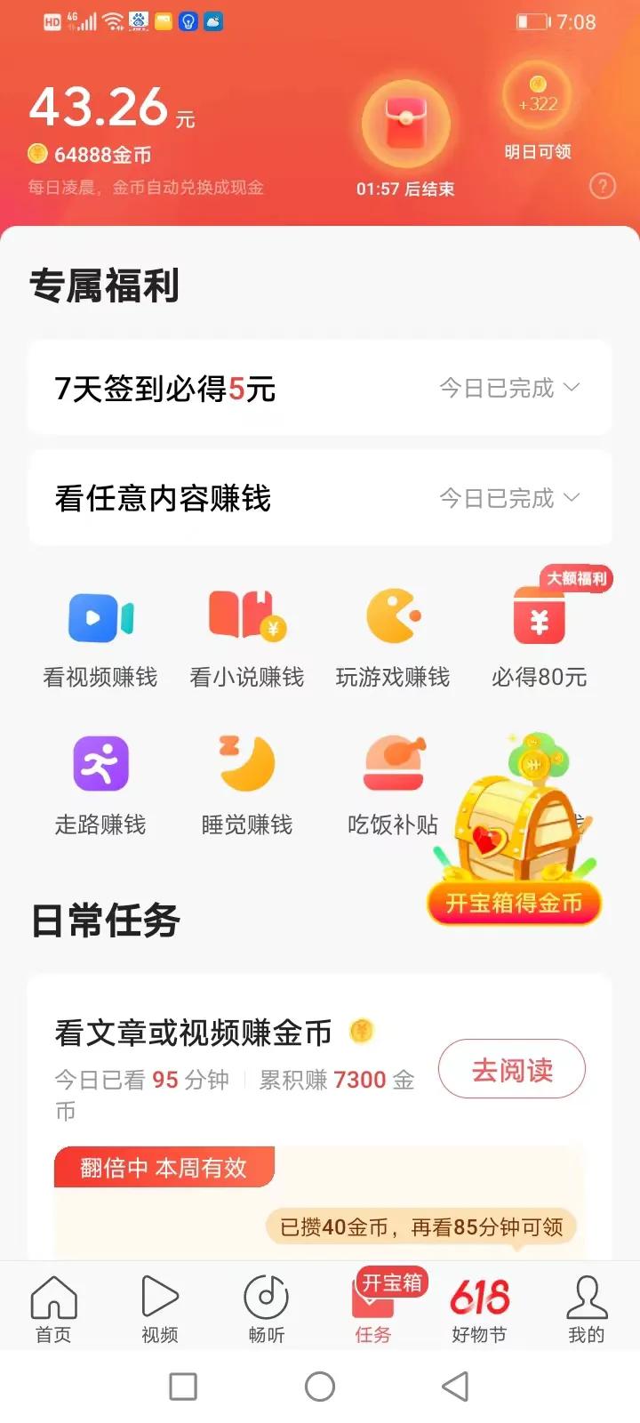 今日头条有刷金币的吗,今日头条刷金币从什么时候开始