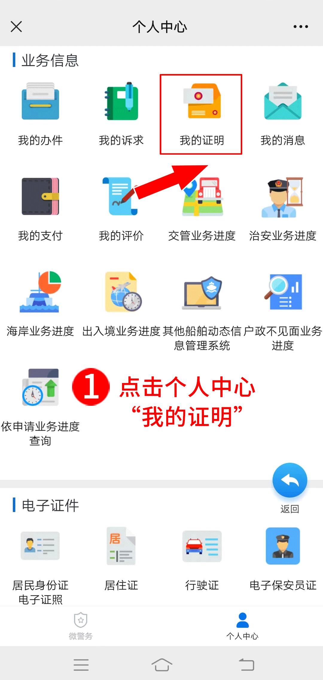 山东滨州无犯罪记录证明办理流程,滨州微警务怎么开无犯罪证明