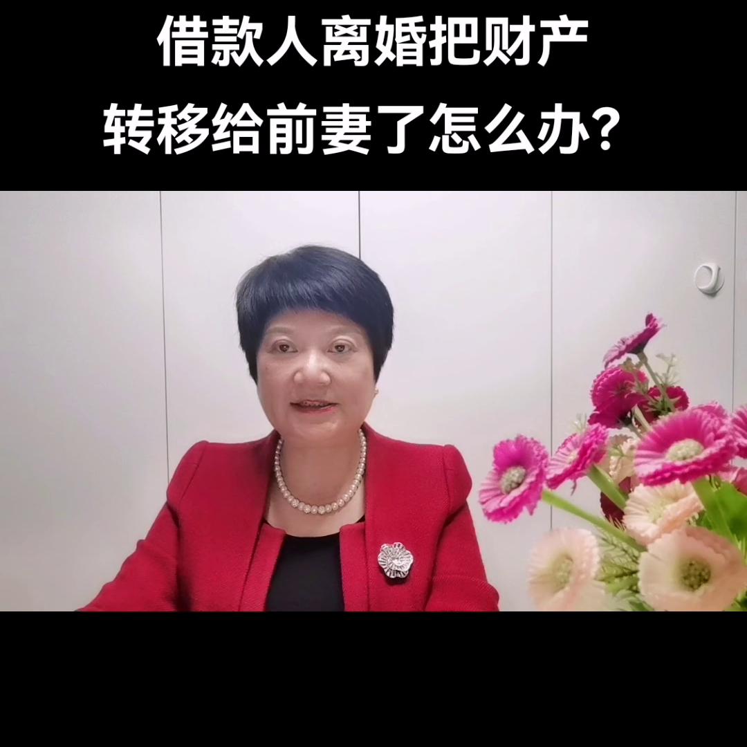 离婚前欠债后财产转移妻子合法吗,借款人把财产转移怎么办