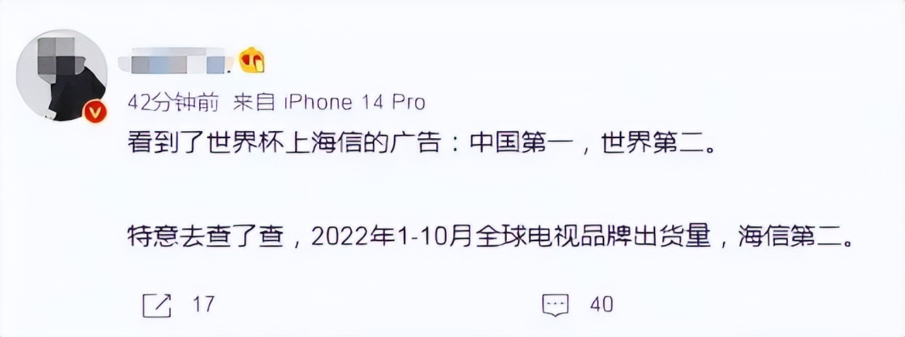 海信到底上世界杯了吗,海信中国第一世界第二有英文版吗