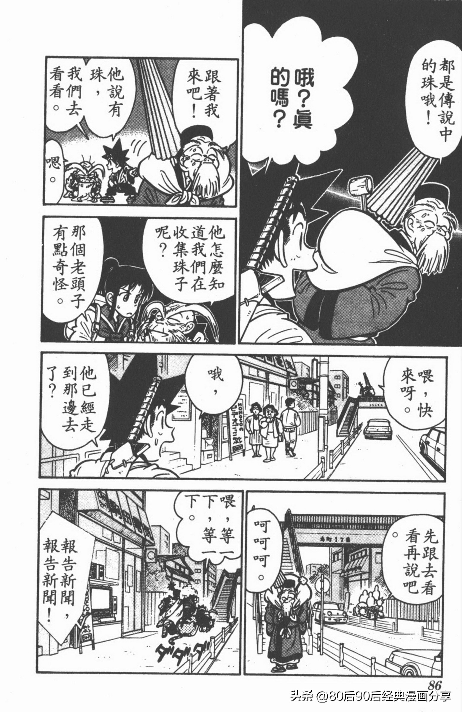 九龙珠台版卷011中