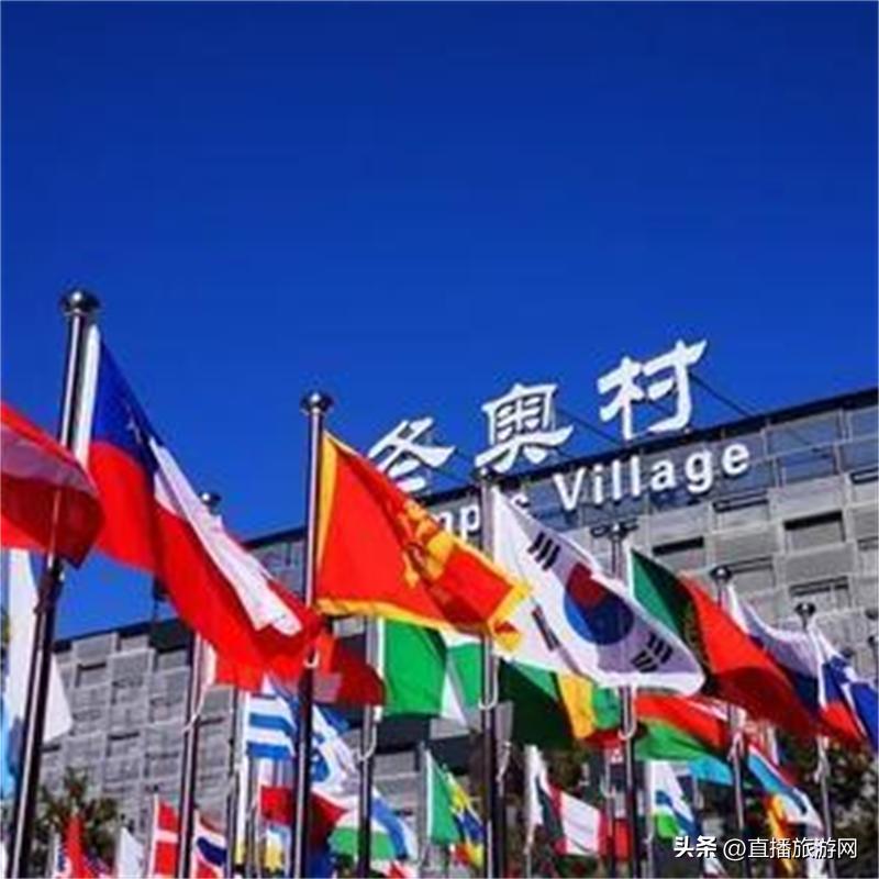 京张体育文化旅游带论坛在延举办探索“后冬奥”可持续发展路径