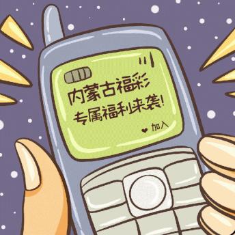 陕西彩民独揽8250万领奖报道,最新内蒙彩票派奖