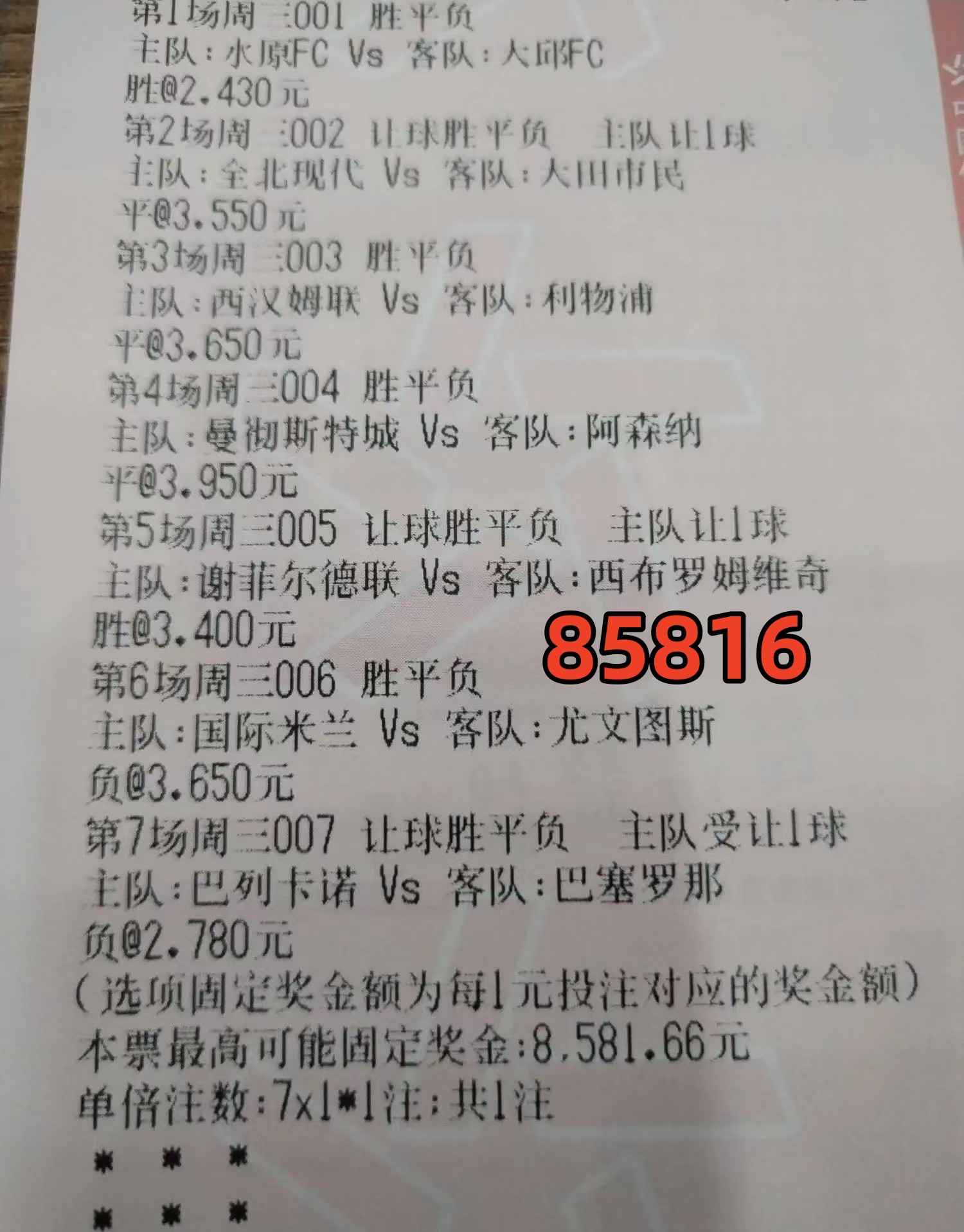 4.30竞彩晚场稳单推荐,今日26日竞彩实单推荐