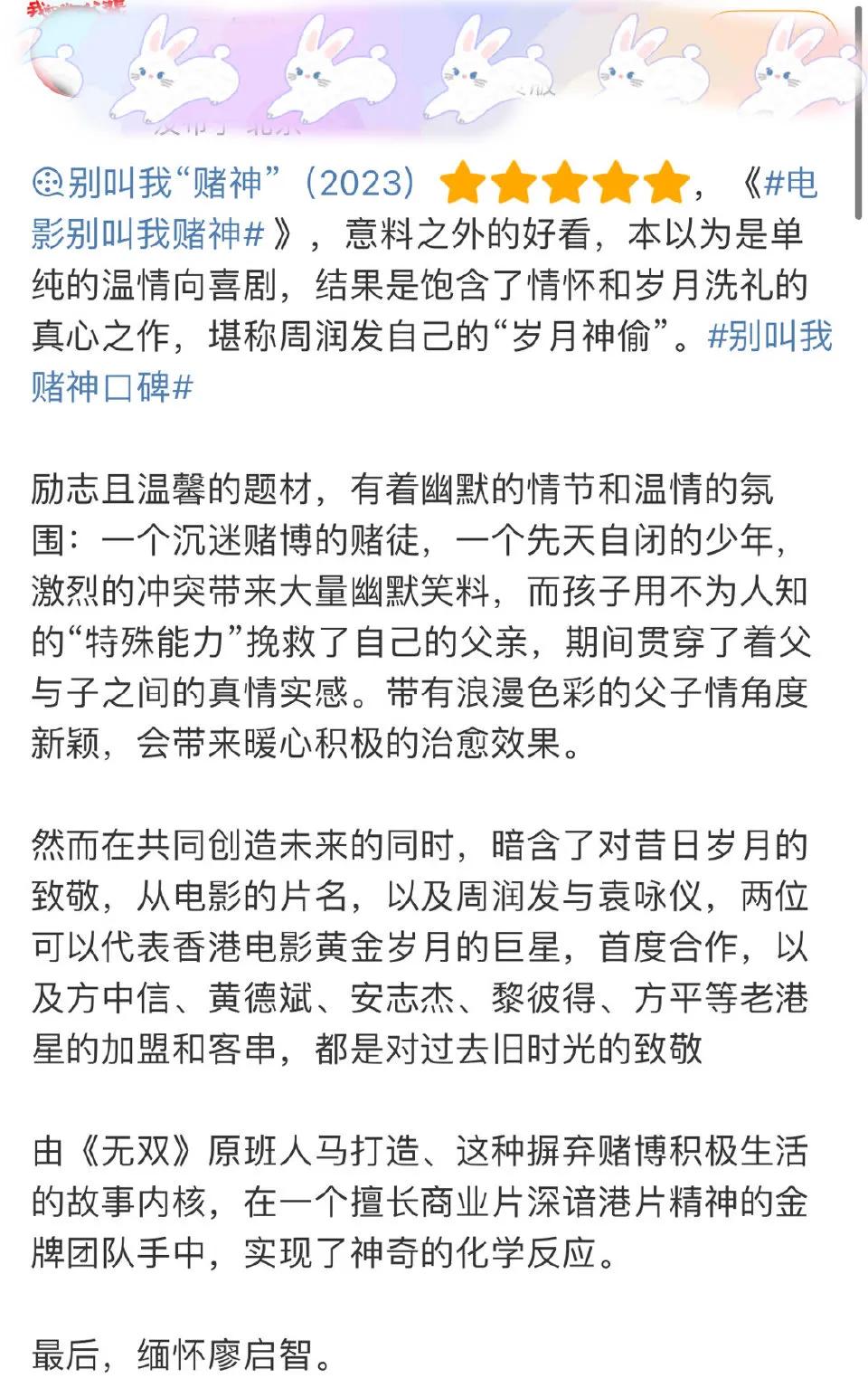 别叫我赌神周润发演的如何,别叫我赌神周润发收官之作