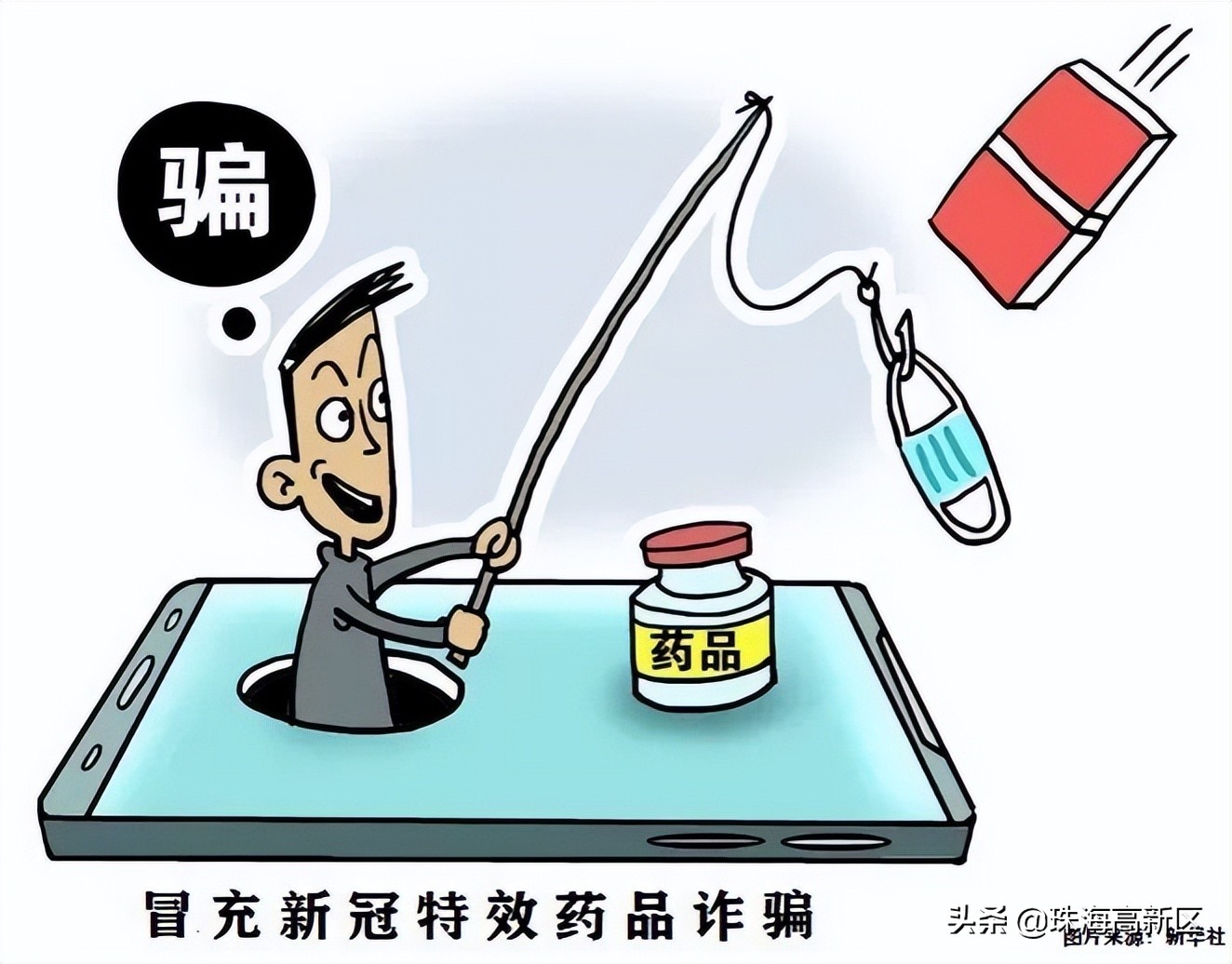 以疫情为由骗人怎么办,谨防这五种疫情诈骗圈套