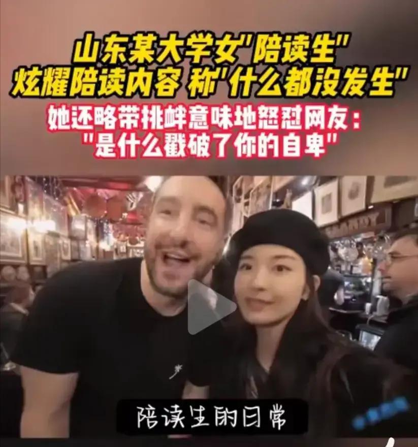 山东一大学再现“学伴”？女大学生高调炫耀，优越感从何而来？