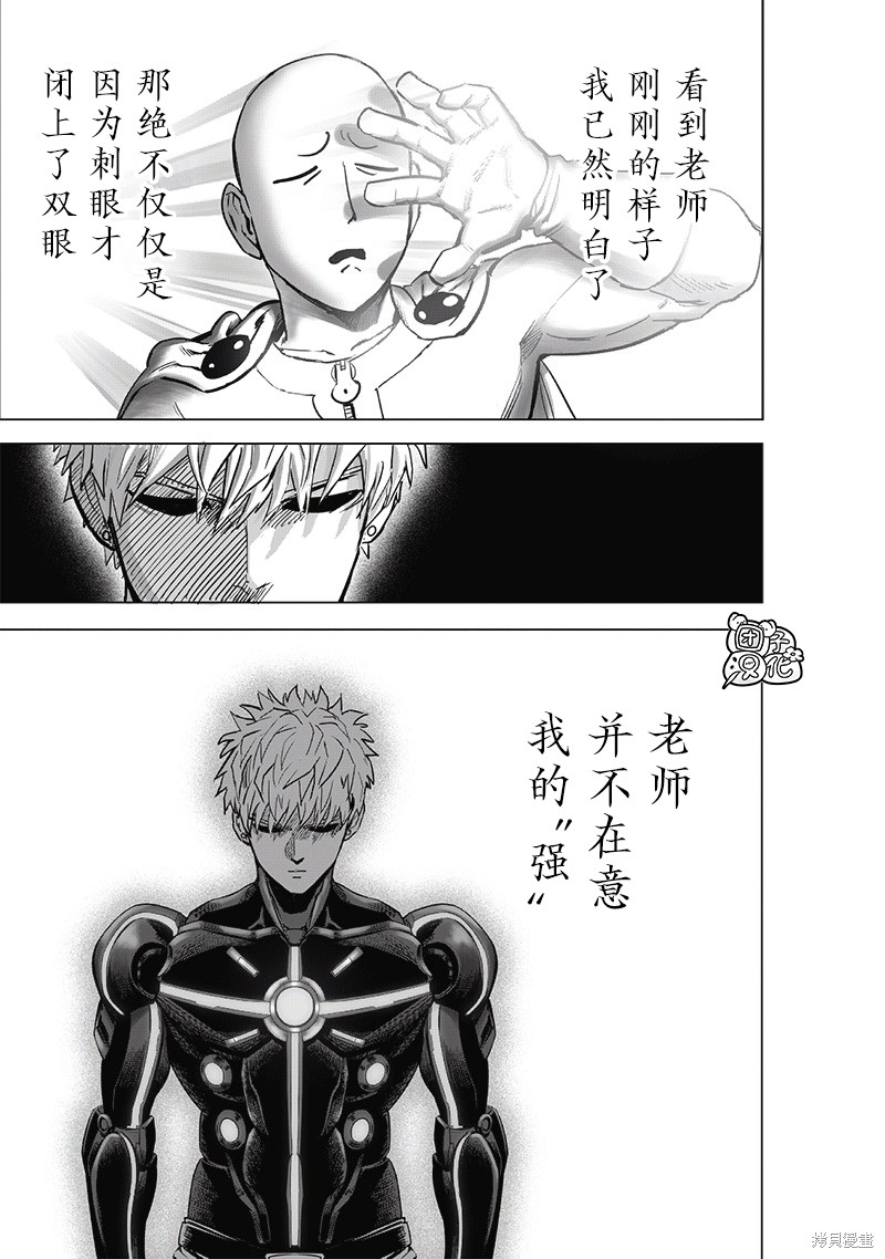 一拳超人漫画埼玉对杰诺斯,一拳超人漫画2023话解说