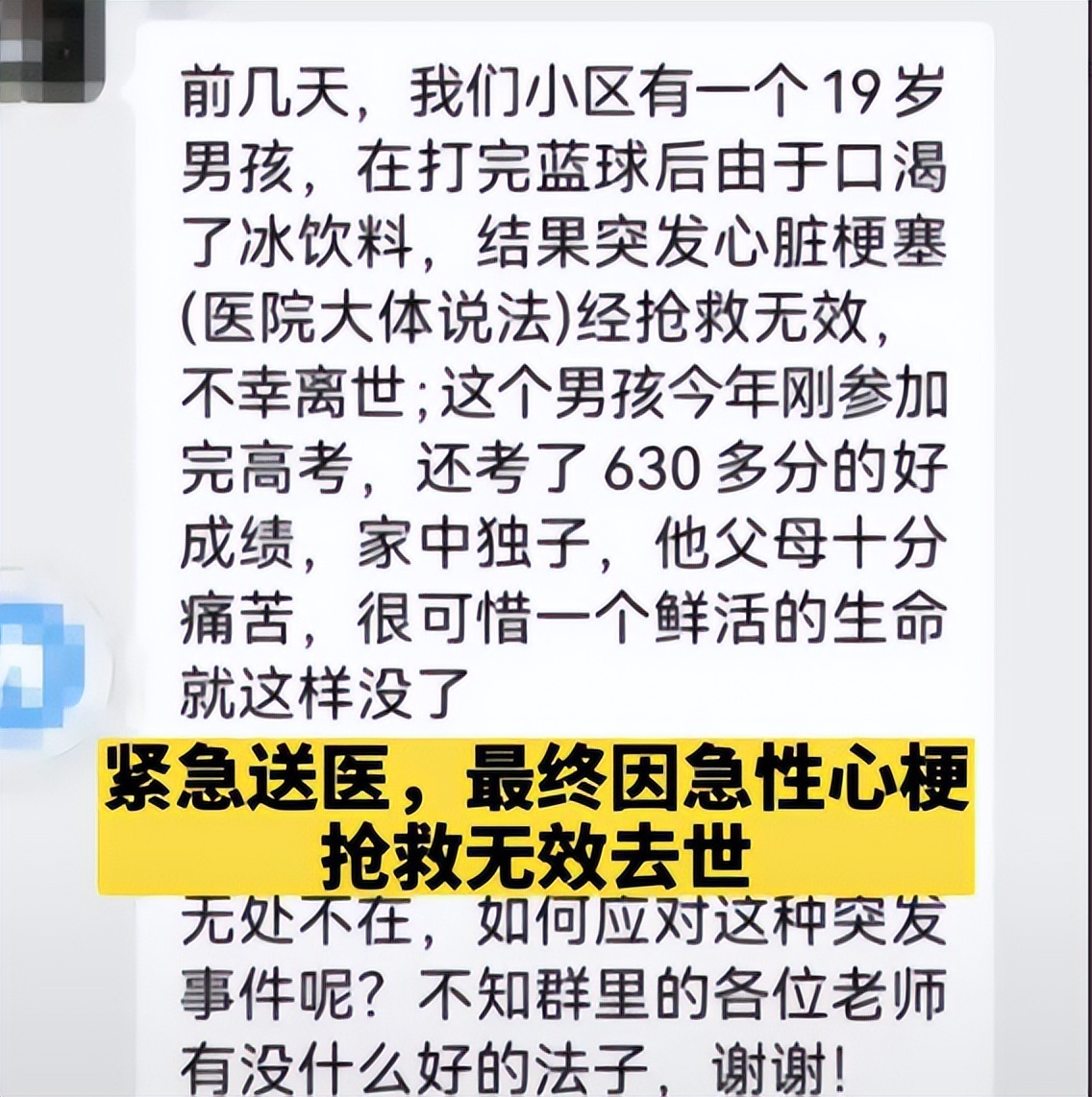 630分考生喝冰水猝死,高考状元喝冰水猝死