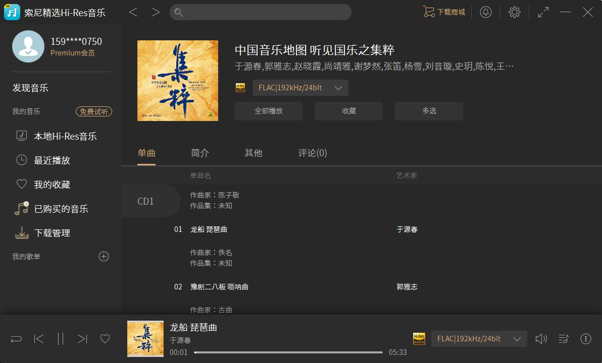 索尼音乐hi-res音源音质最好,索尼精选hires音乐用什么播放器