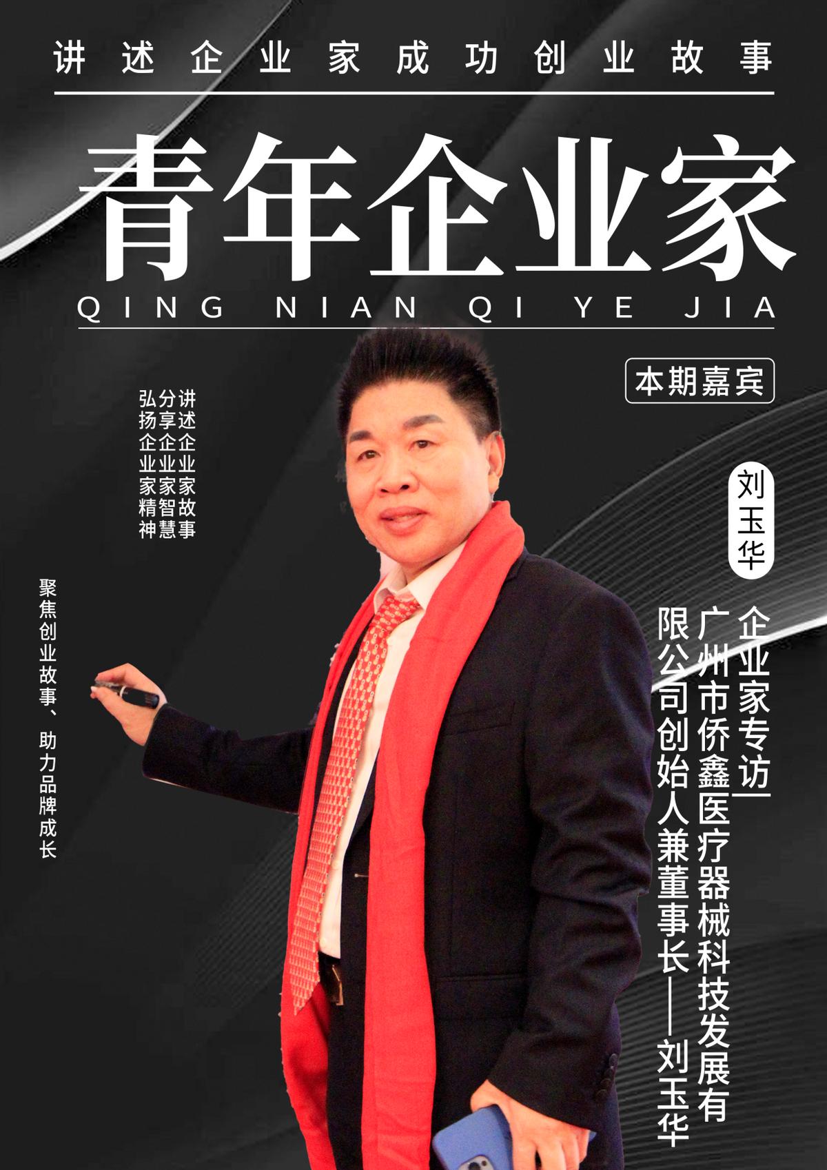 侨鑫集团董事长发言,侨鑫集团创始人兼董事长