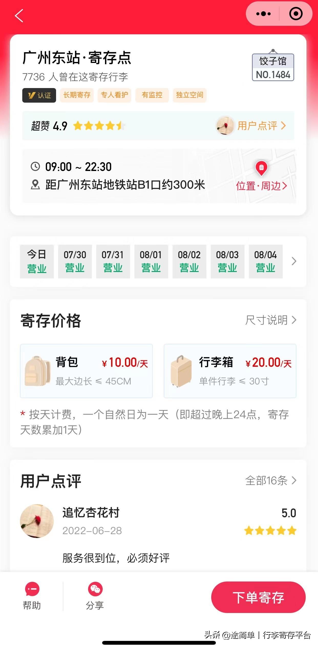 广州东站寄存,广州东站寄存行李攻略