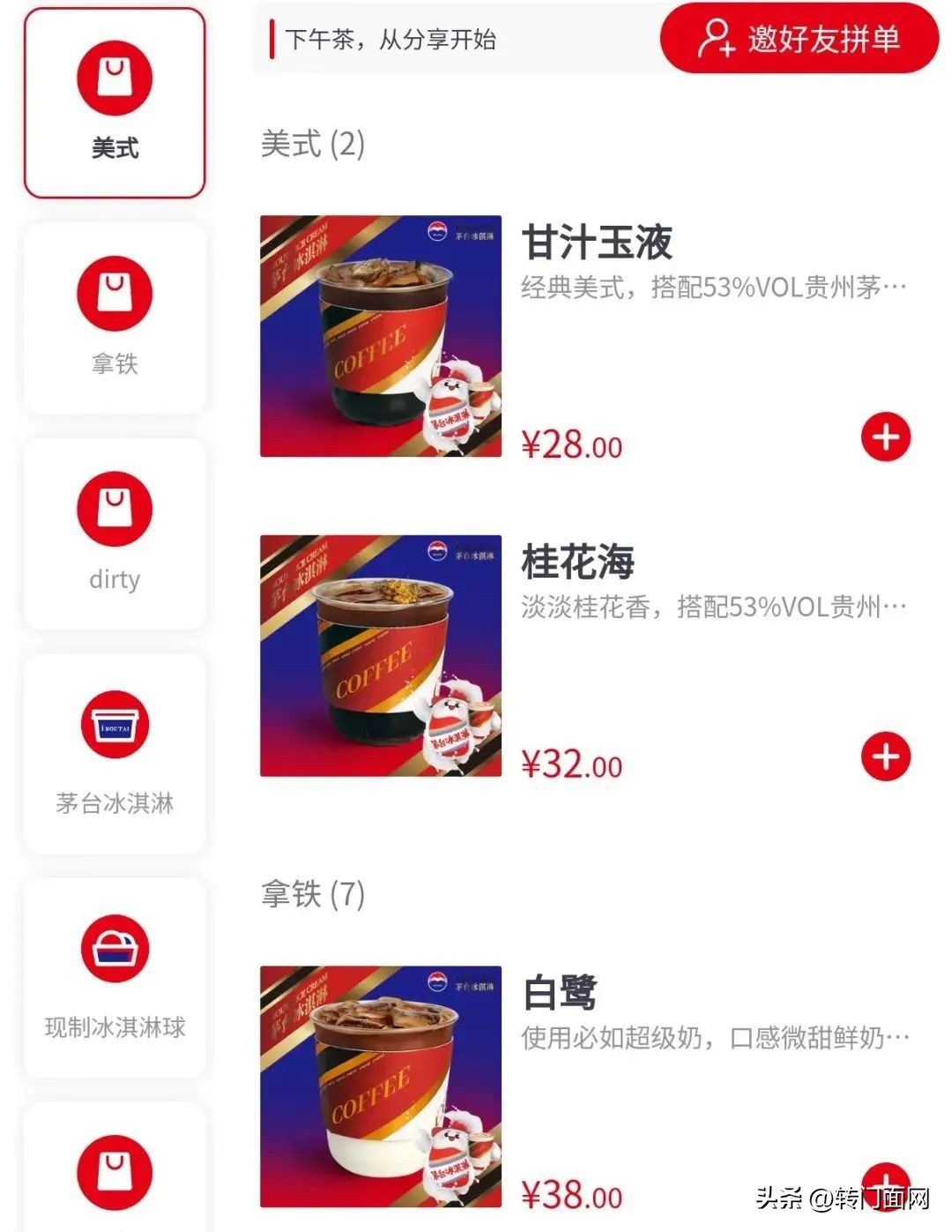 茅台再度跨界卖咖啡,贵州茅台再度跨界卖起咖啡