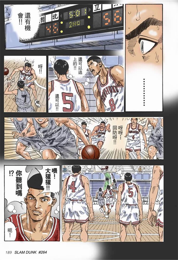 流川枫对战泽北漫画,流川vs泽北灌篮高手