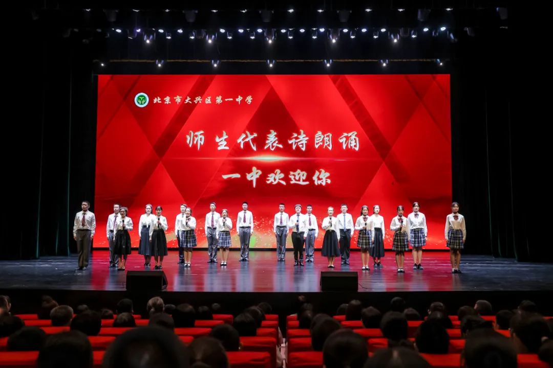 北京市第五十四中学开学典礼,北京大兴区中小学开学