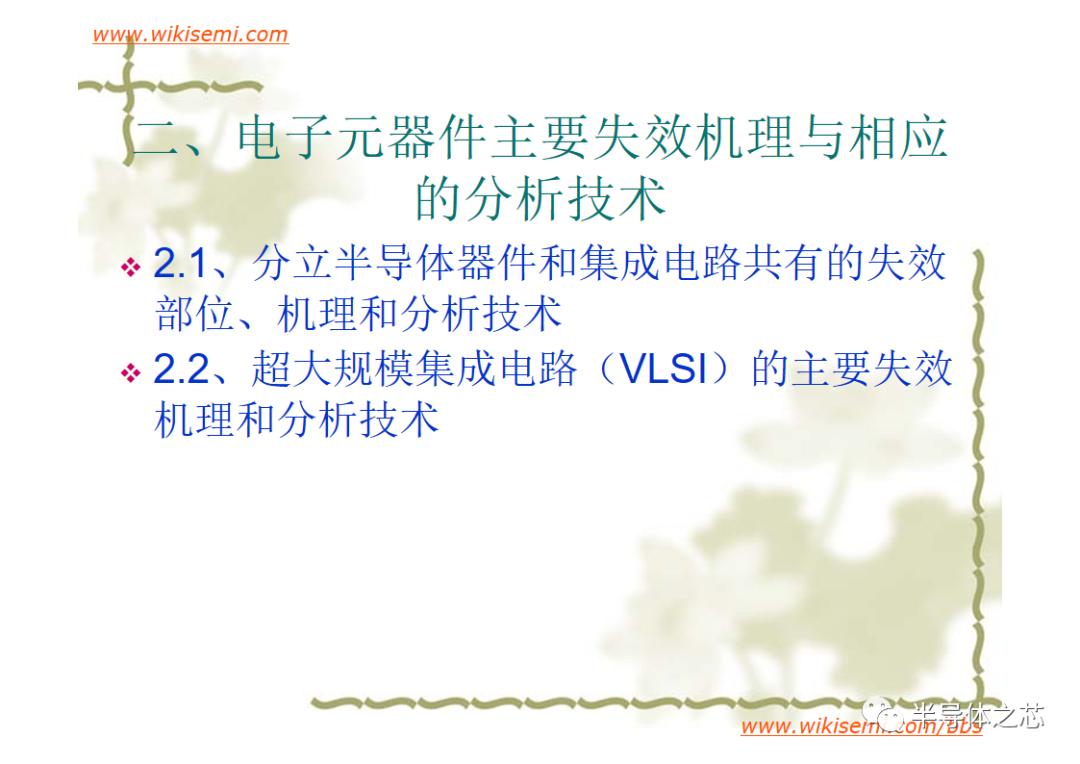 芯片常用失效分析方法,半导体芯片短路失效分析