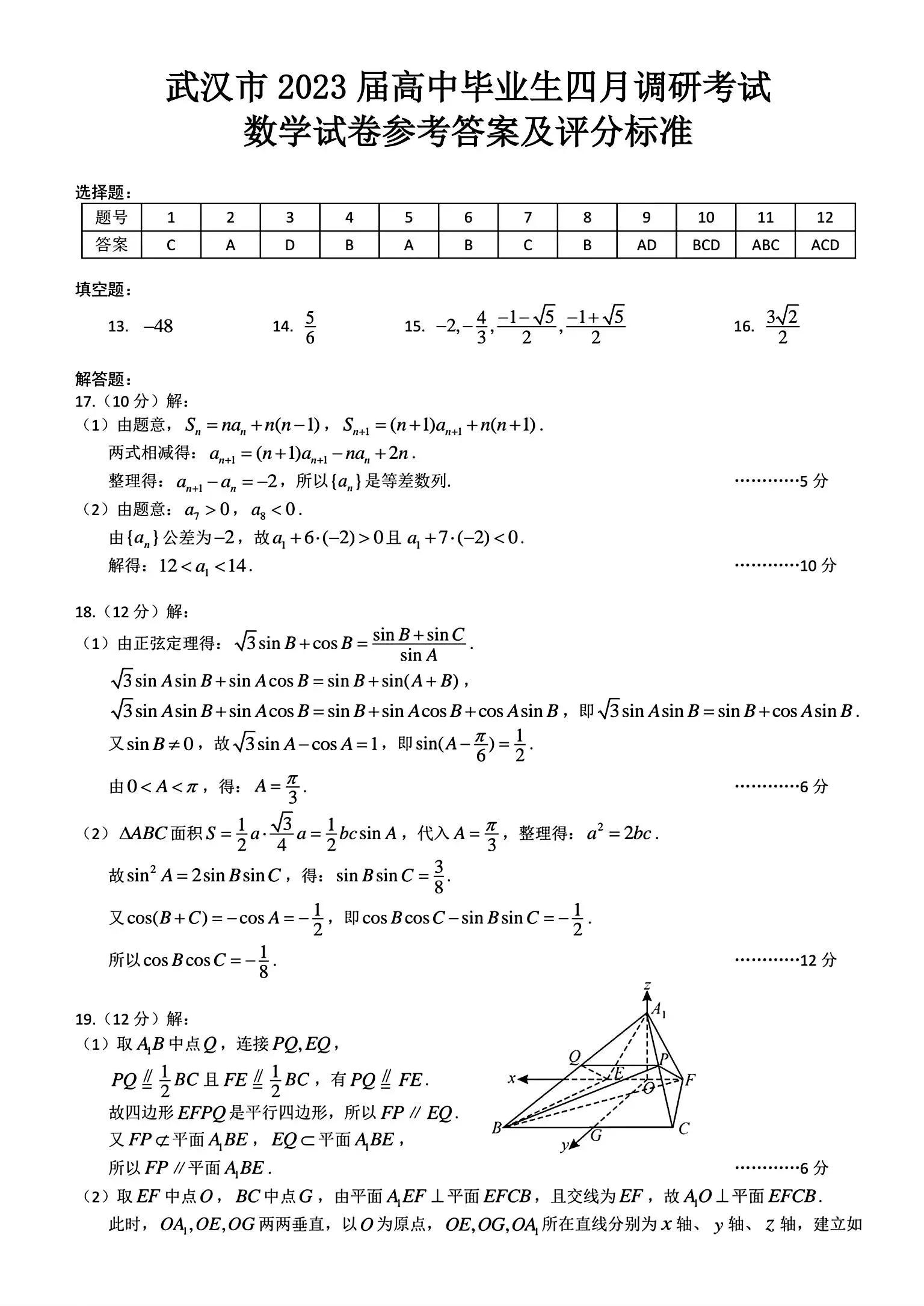 2023届武汉市2月调考数学试卷,2023武汉市二调数学试卷