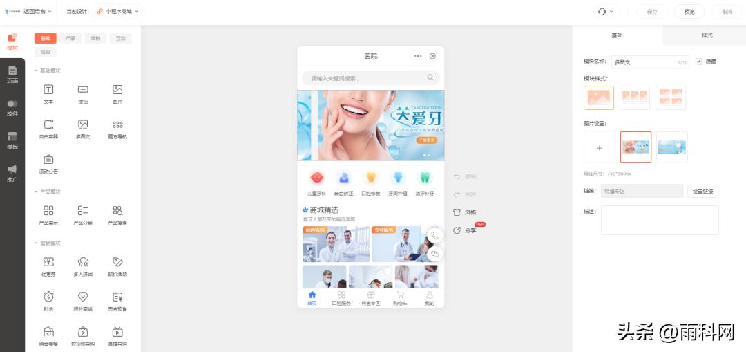 药品销售小程序开发,医院小程序商城推广