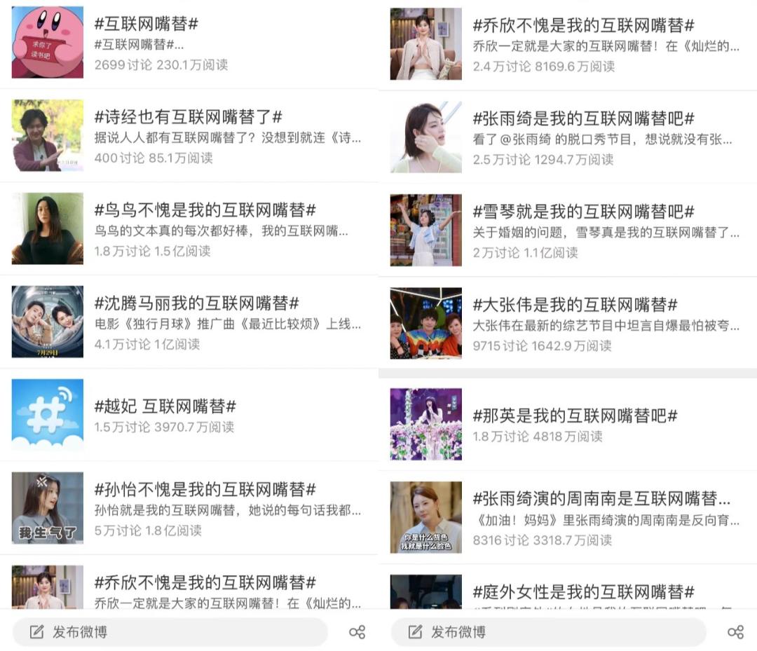 「嘴替」要成内娱最强人设？