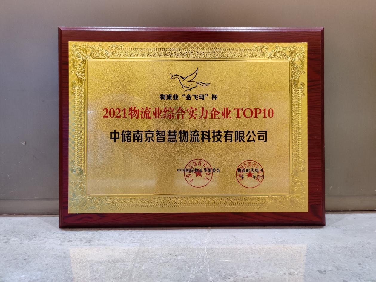 中储智运市场占有率,中储智运荣获2018中国物流创新奖