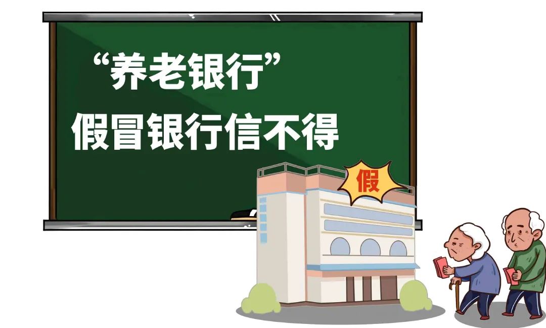关于养老诈骗你需要get的知识,识破十句话避开养老诈骗陷阱
