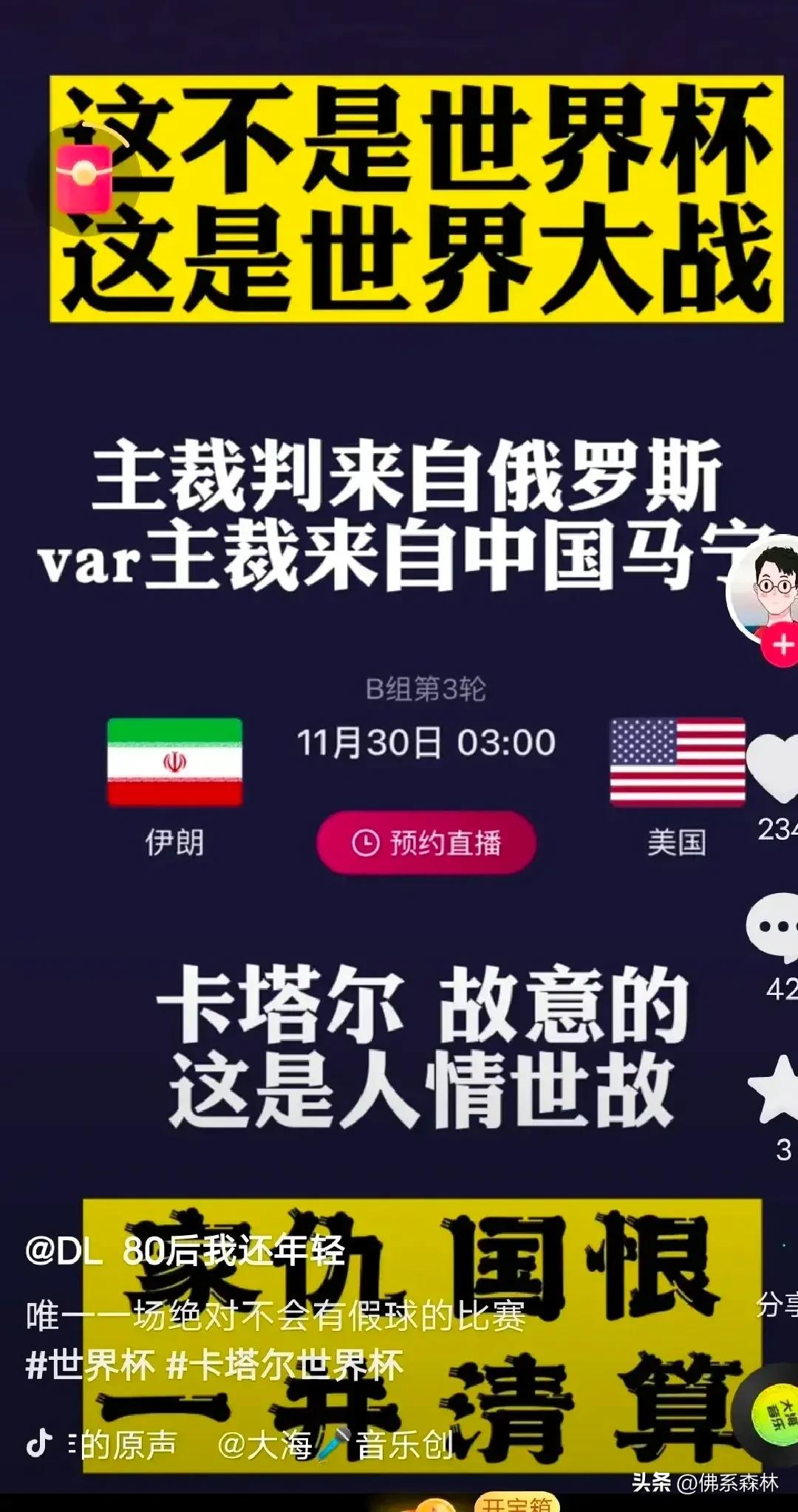 既生瑜和何生亮,伊朗世界杯最新战况