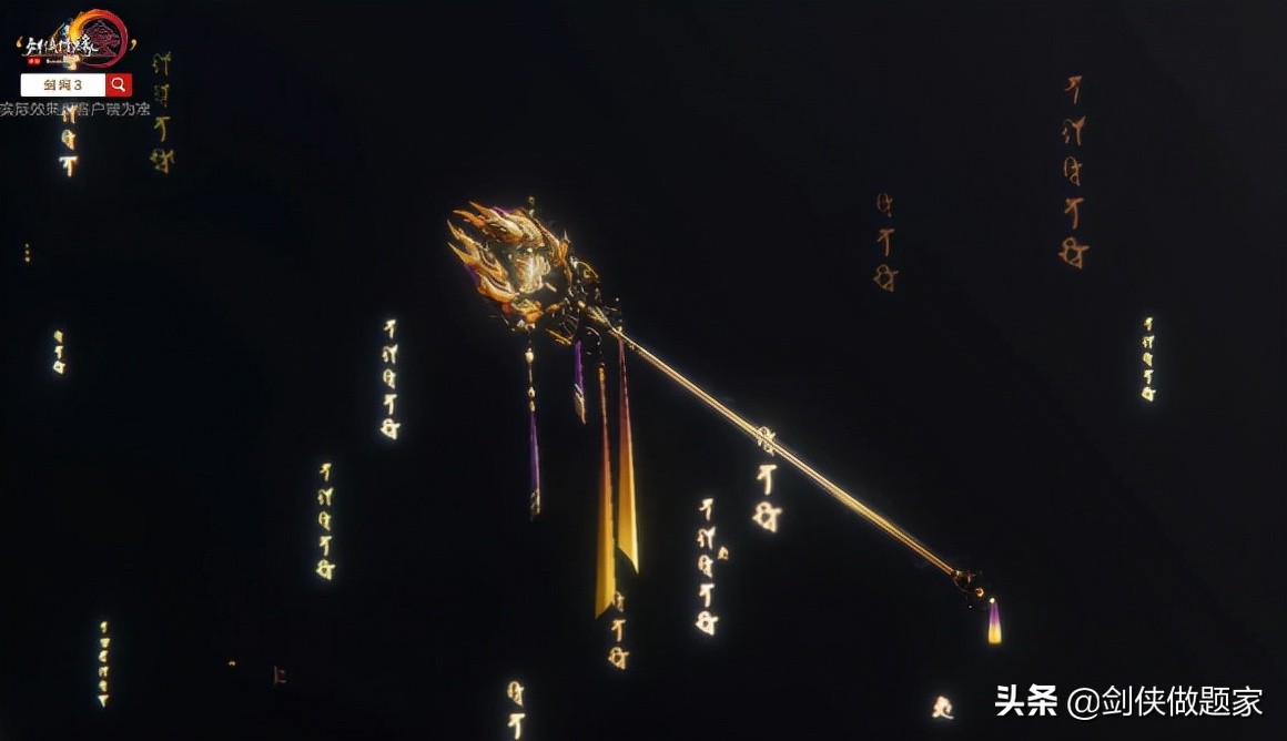 剑网三100级七秀大橙武图片,剑网三苍云90小橙武