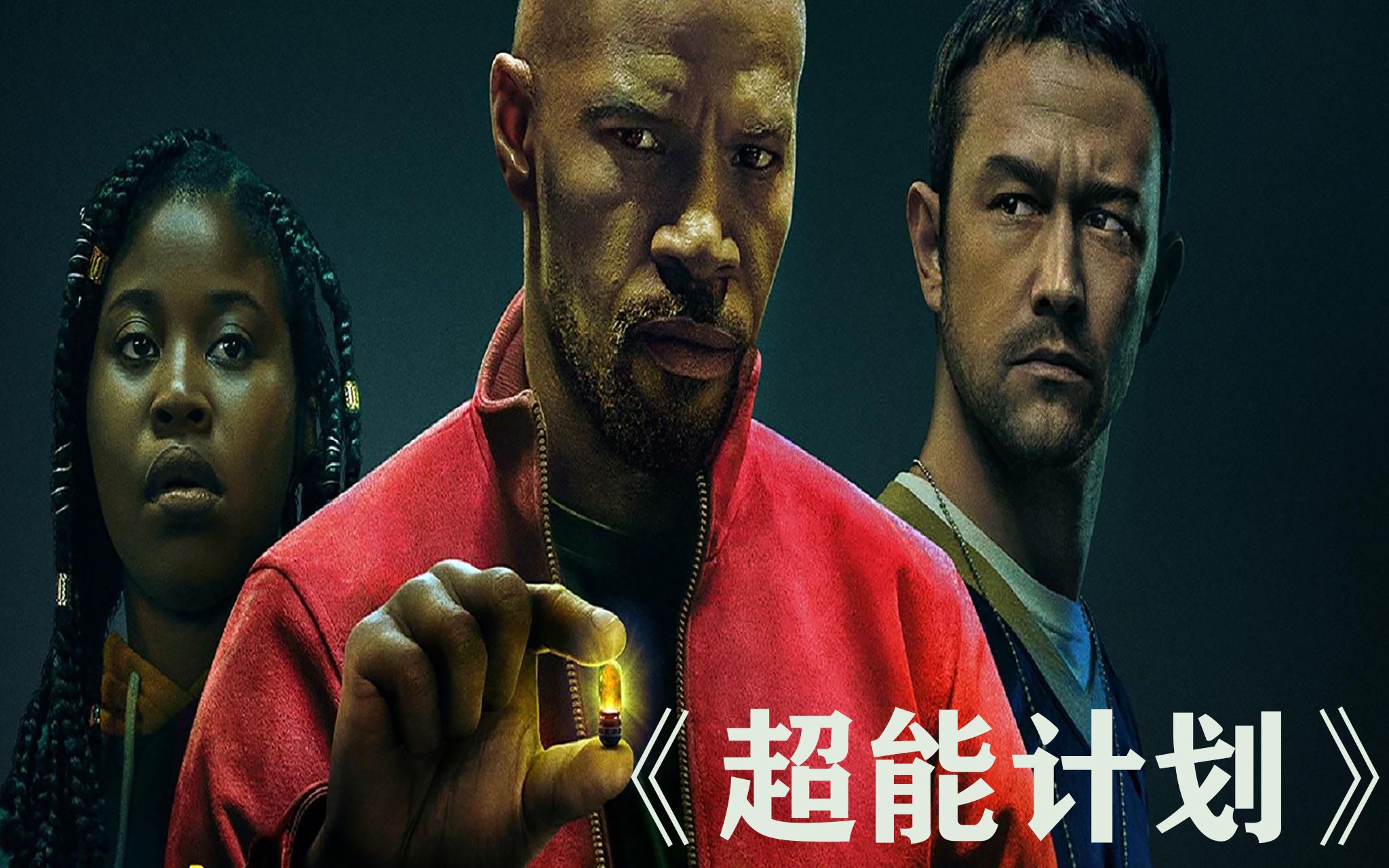 2021科幻电影大片排行榜前十名,值得推荐的美国科幻电影排行榜