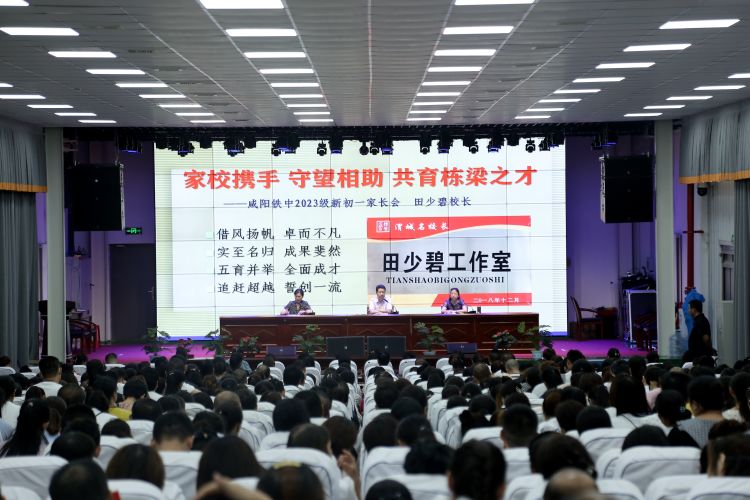 铁中家长会,家校心连心家长会