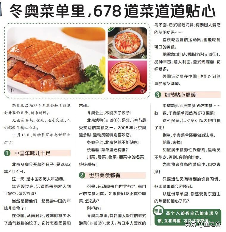 国内第一份新闻故事报,小学生也能轻松读懂时事热点