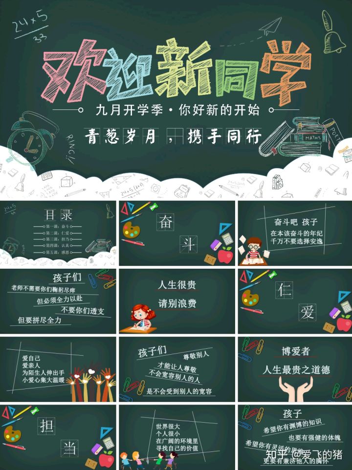 开学教师会议ppt精美模板,开学季ppt模板免费下载