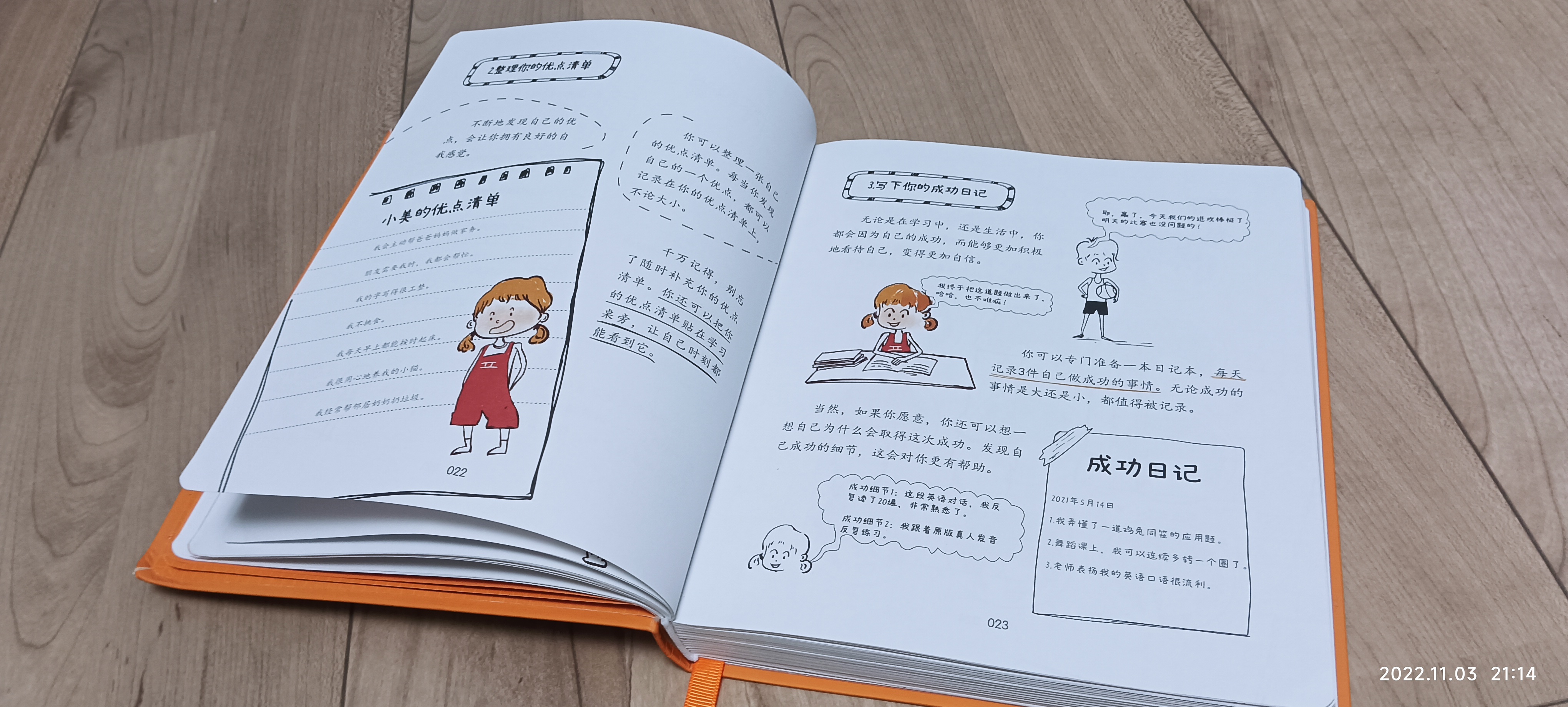 如何帮助小学生更好地交朋友？一本社交指南来指导