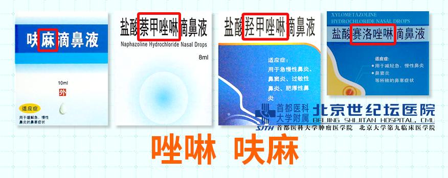 治疗鼻炎往鼻子里吸的药,鼻炎四大特效药鼻中隔偏曲