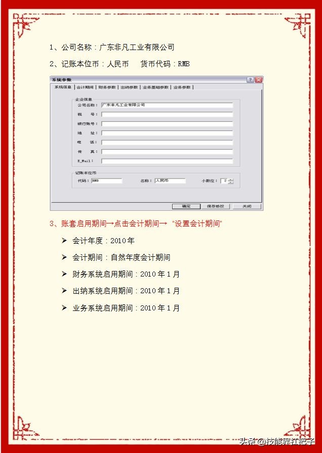 金蝶kis专业版10.0工资管理操作,金蝶kis专业教程