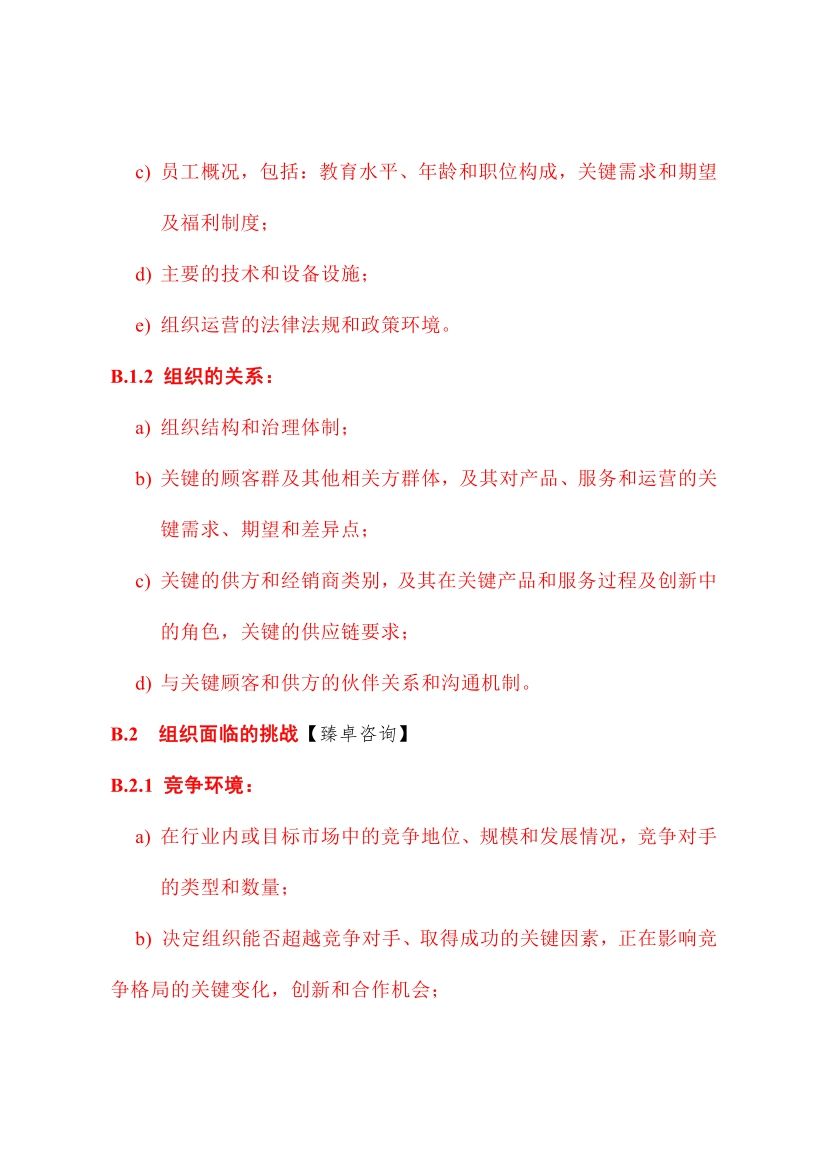 2021年「河北省保定市定兴县」政府质量奖申报表模板