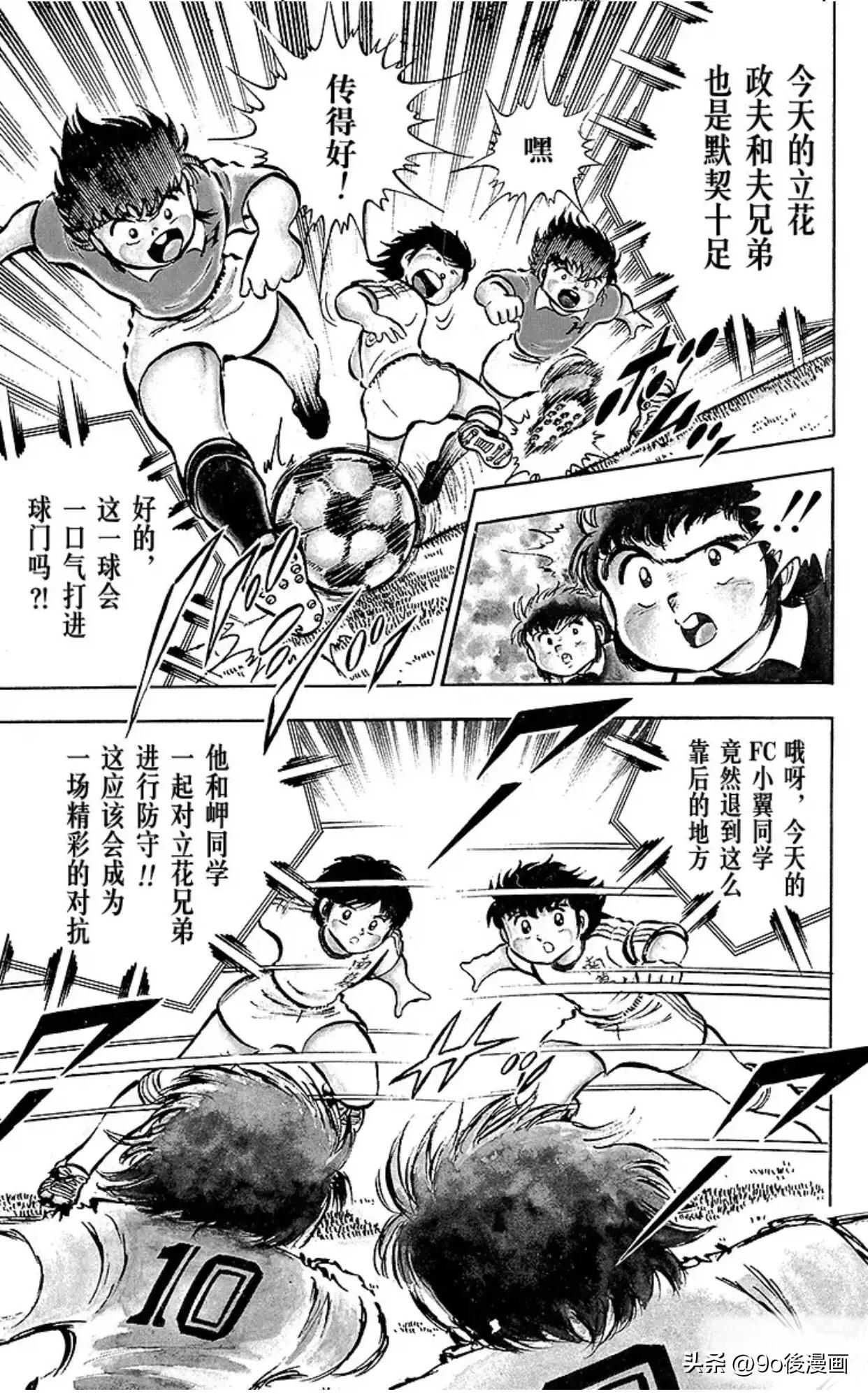 足球小将第26集,足球小将第十六话