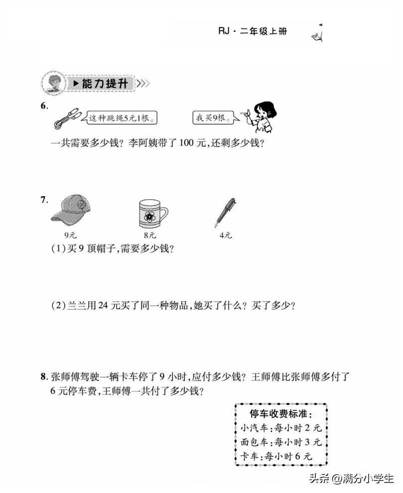 二年级加减混合运算100以内应用题,二年级两步计算应用题100题和答案