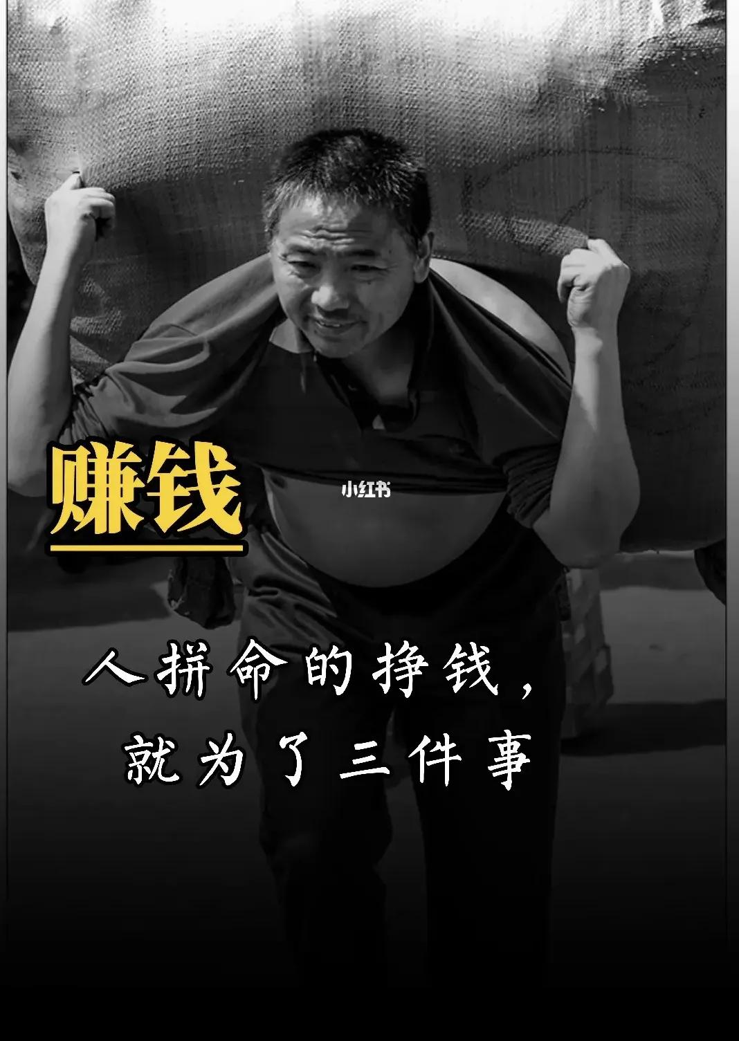 挣钱到底是为了什么句子,挣钱为了什么