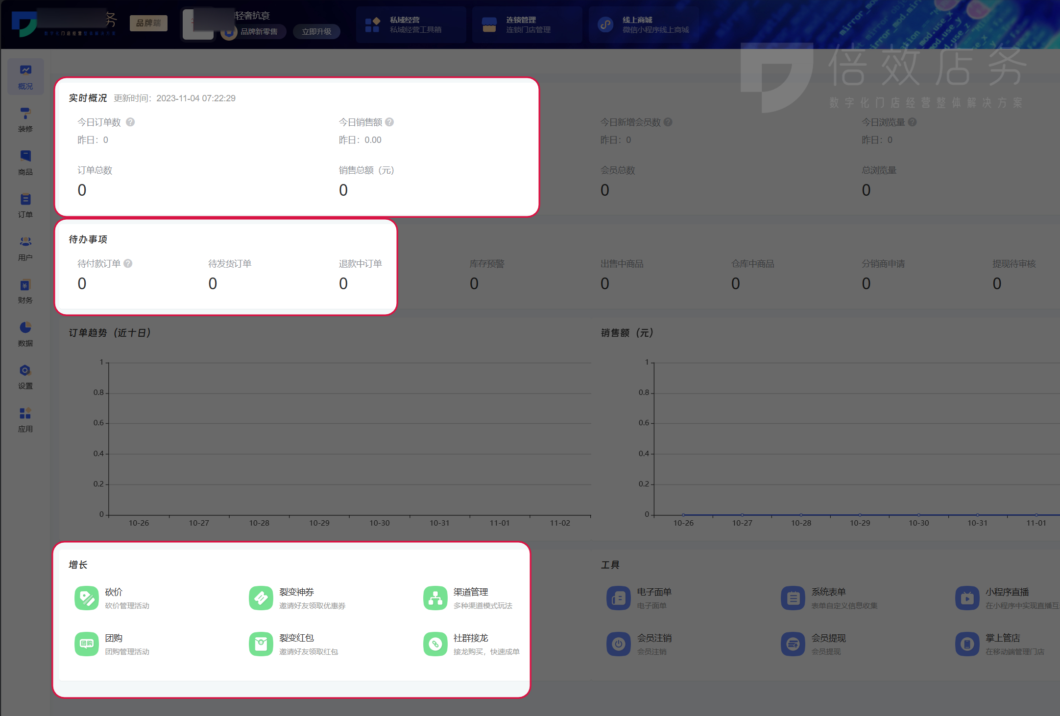 美业分销收银软件管理系统,代理销售管理系统有哪些
