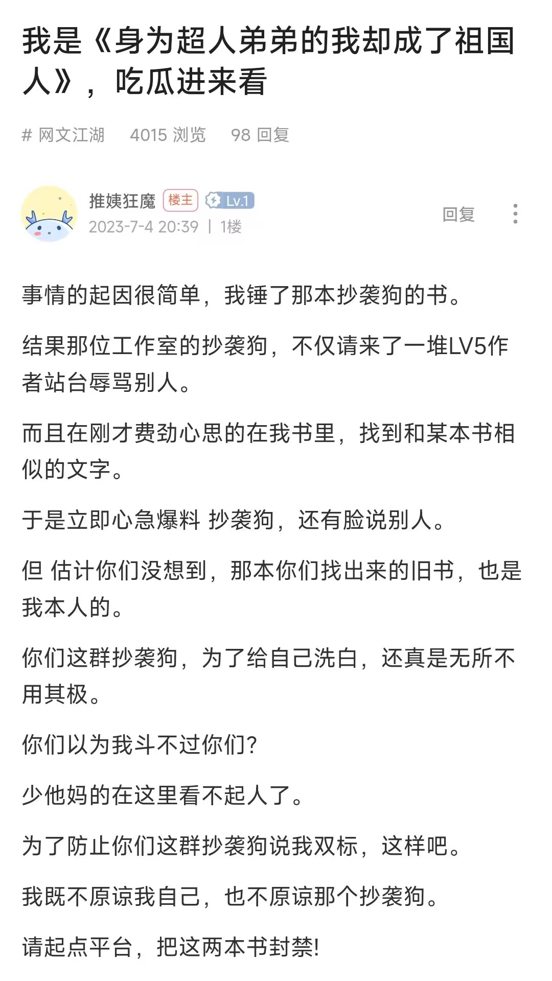 万订小说作者指责他人抄袭，结果自己新书却因抄袭被平台下架