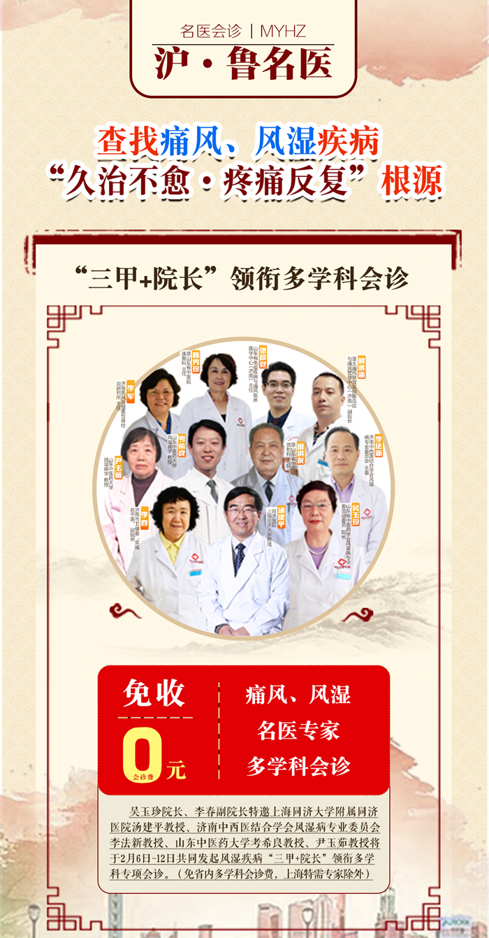 济南中医院风湿专家,济南中医院风湿免疫科专家