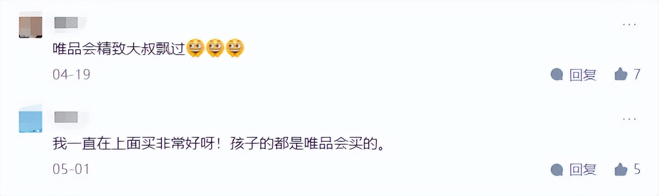 谁在用唯品会?铁粉真情流露,说到网友心里去了