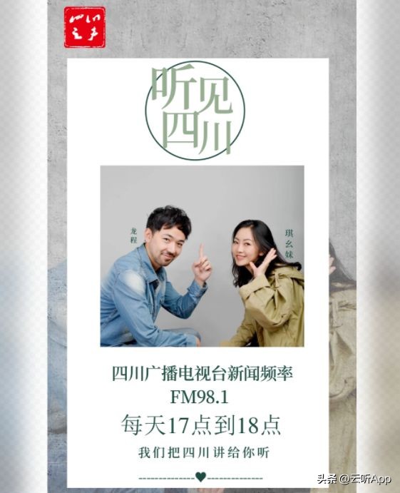 四川广播频率1030,四川音乐广播电台频率