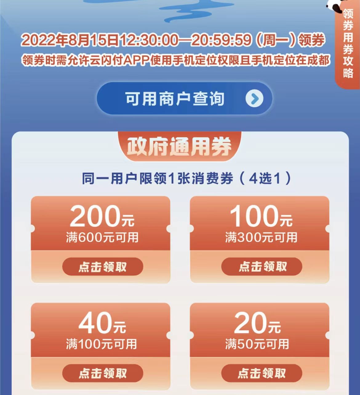 成都成华区消费券抽奖领取,成都消费券共发放