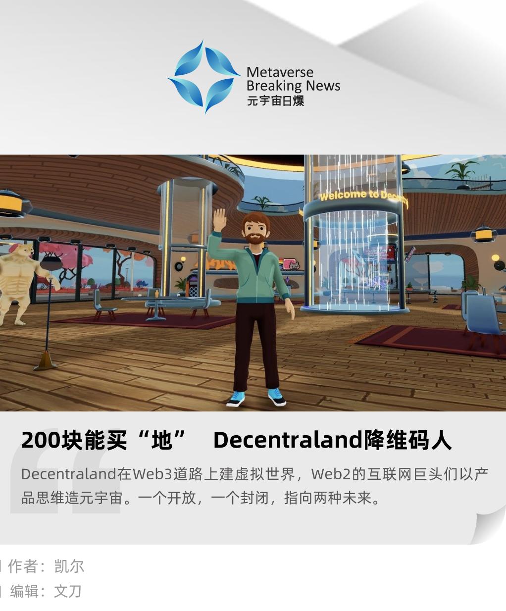 200块能买“地”Decentraland降维码人