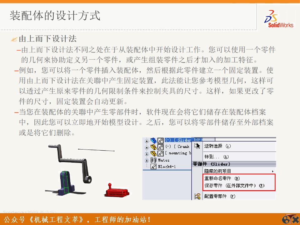solidworks装配体操作技巧,solidworks装配体操作小技巧