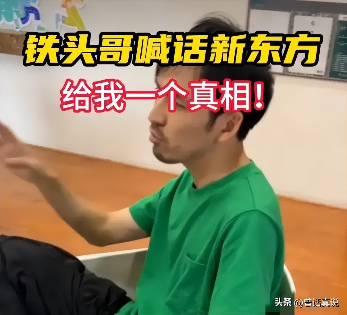 新东方铁头事件,新东方铁头事件后续