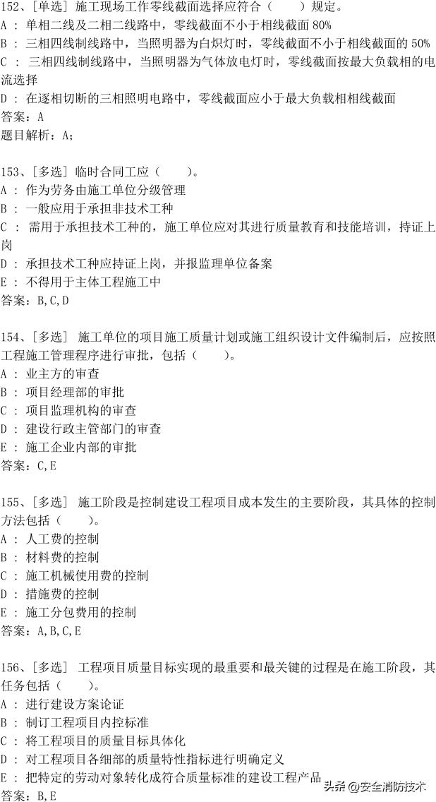 2023年一级建造师473道最新题题库精选