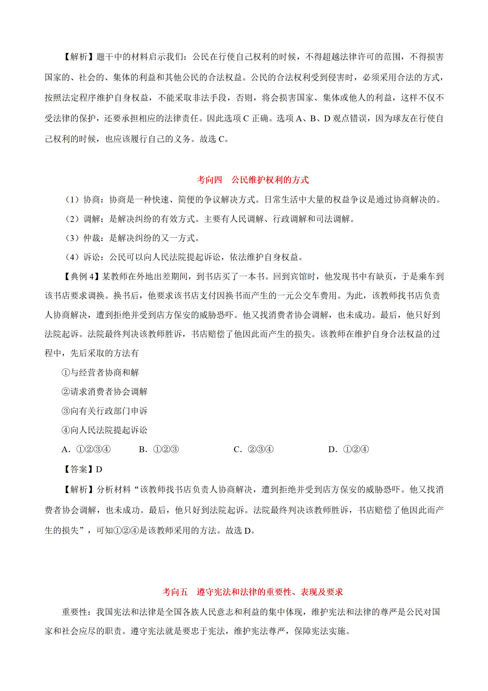 中考道德与法治必考考点提纲,中考道德与法治高频考点