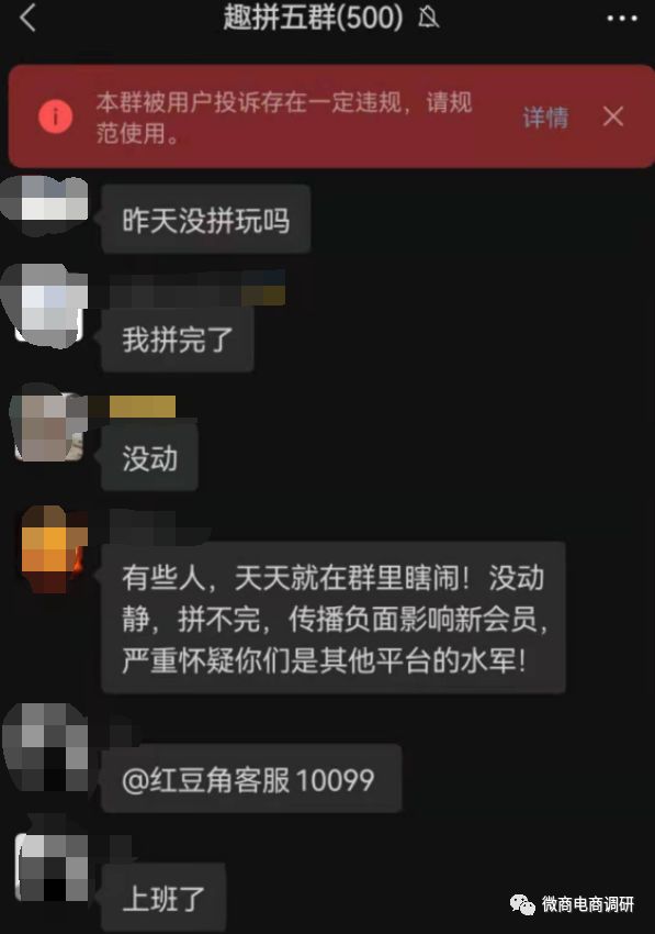 屡遭投诉的红豆角从直播平台走向“趣拼”，中国电信与之何干？